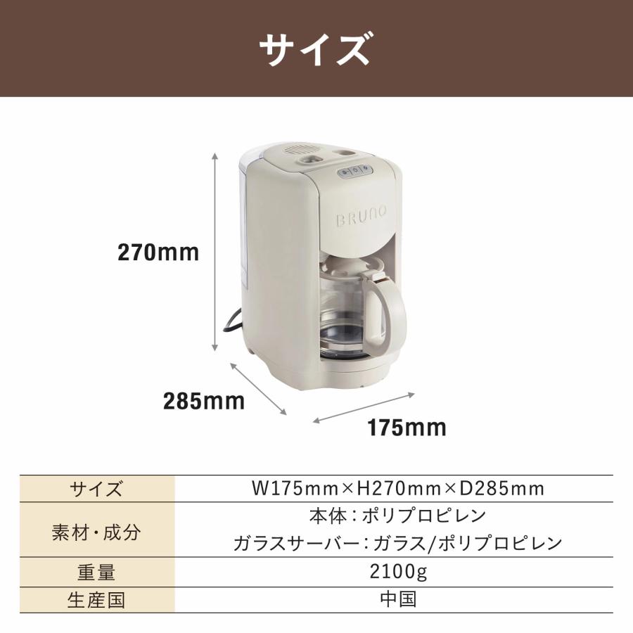 BRUNO（ブルーノ） コーヒーメーカー おしゃれ 全自動 ミル付き