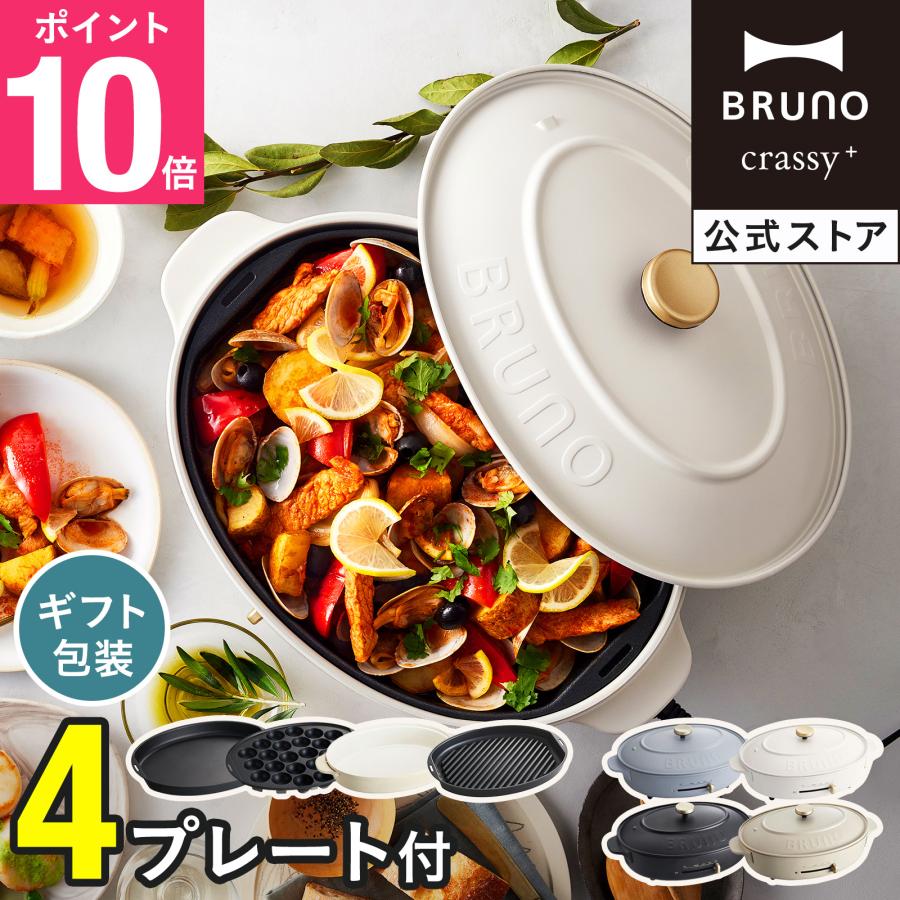 BRUNO（ブルーノ） ホットプレート おしゃれ 鍋 たこ焼き オーバル