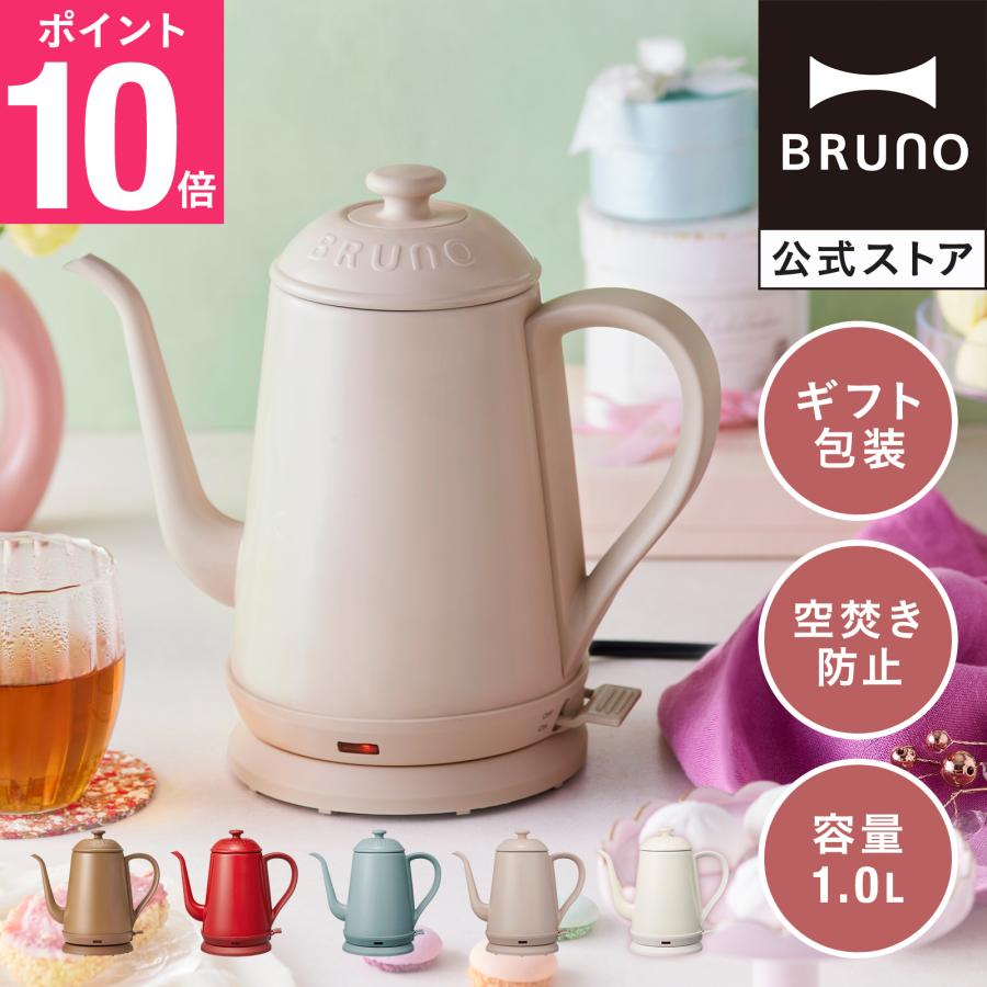 BRUNO（ブルーノ） ケトル おしゃれ 電気ケトル ステンレス コーヒー