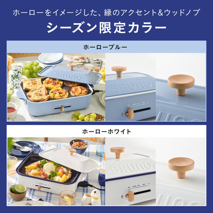 BRUNO（ブルーノ） 10％OFF ホットプレート コンパクト プレート2種