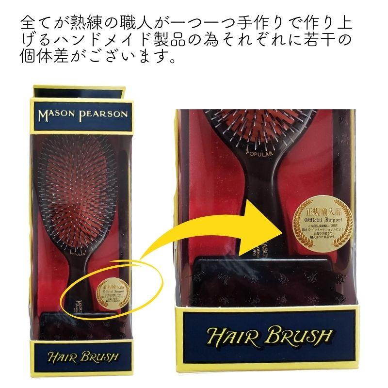 MASON PEARSON（メイソンピアソン） 英国 ポピュラーミックス ダーク