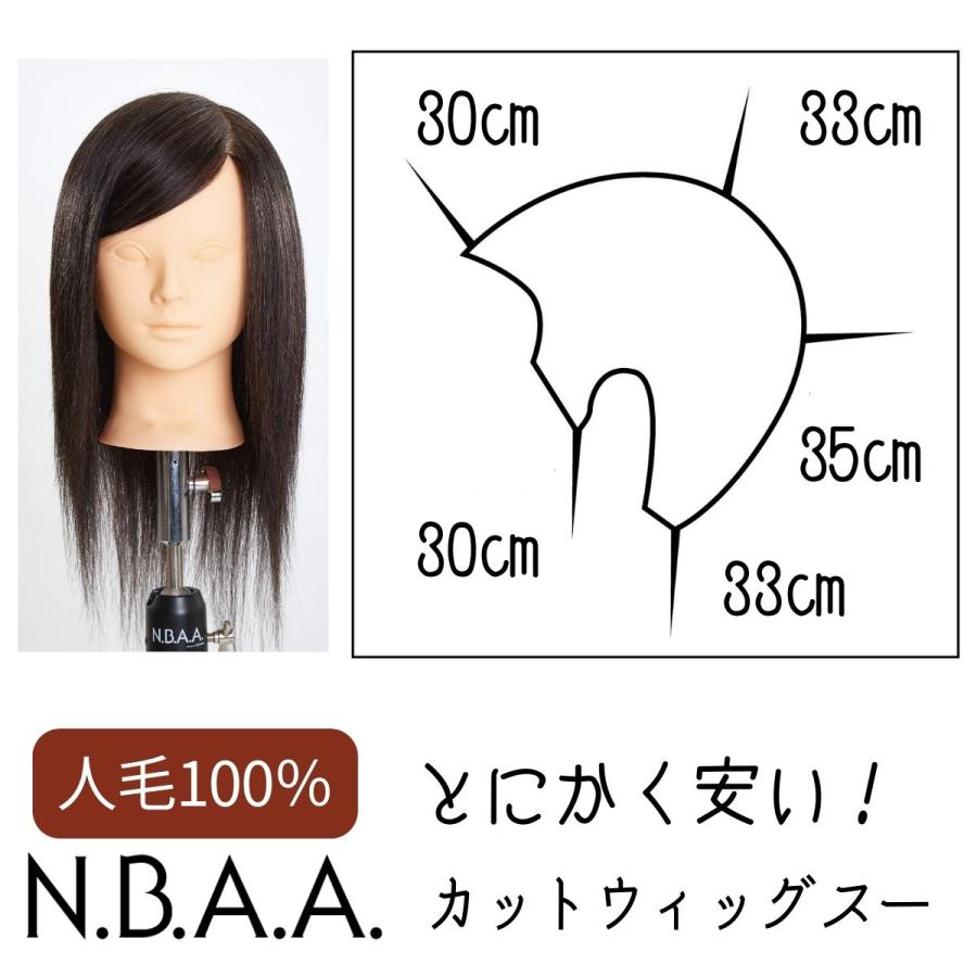 とにかく安い！ 美容師 NBAA カットウィッグ スー NB-WSC01 マネキン