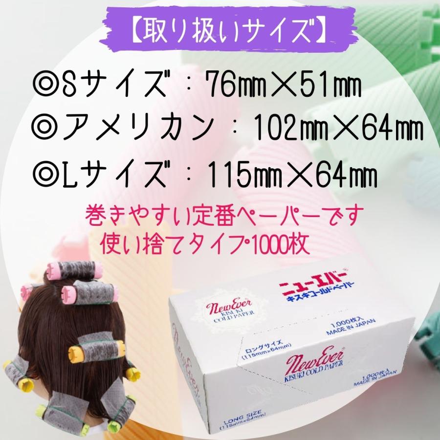 エバーメイト 美容室 サロン 使い捨て 定番 プロ用 パーマ紙 ニュー