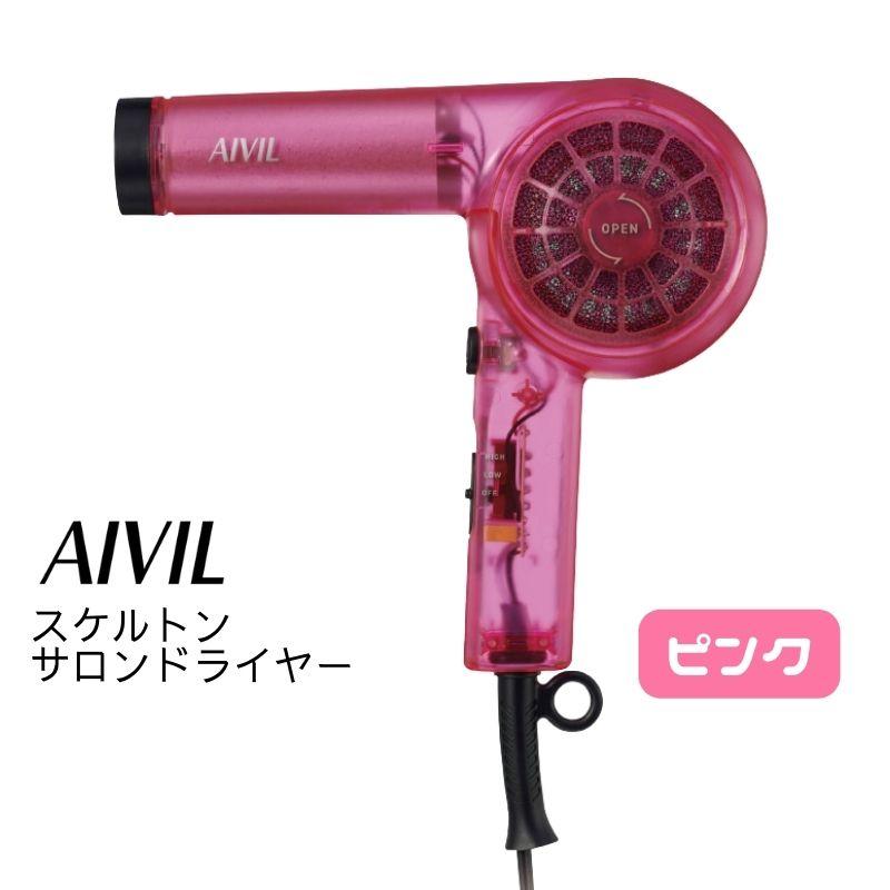 AIVIL（アイビル） おしゃれでかわいい スケルトンドライヤー ピンク