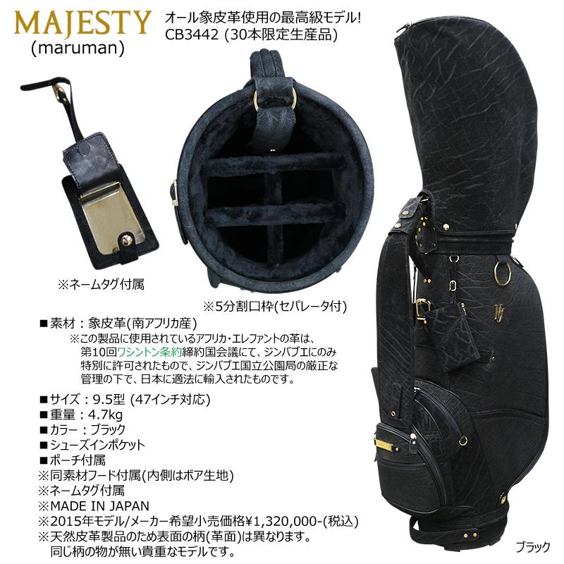 MAJESTY（マジェスティ） 9.5型(4.7kg) オール象皮革使用の最高級