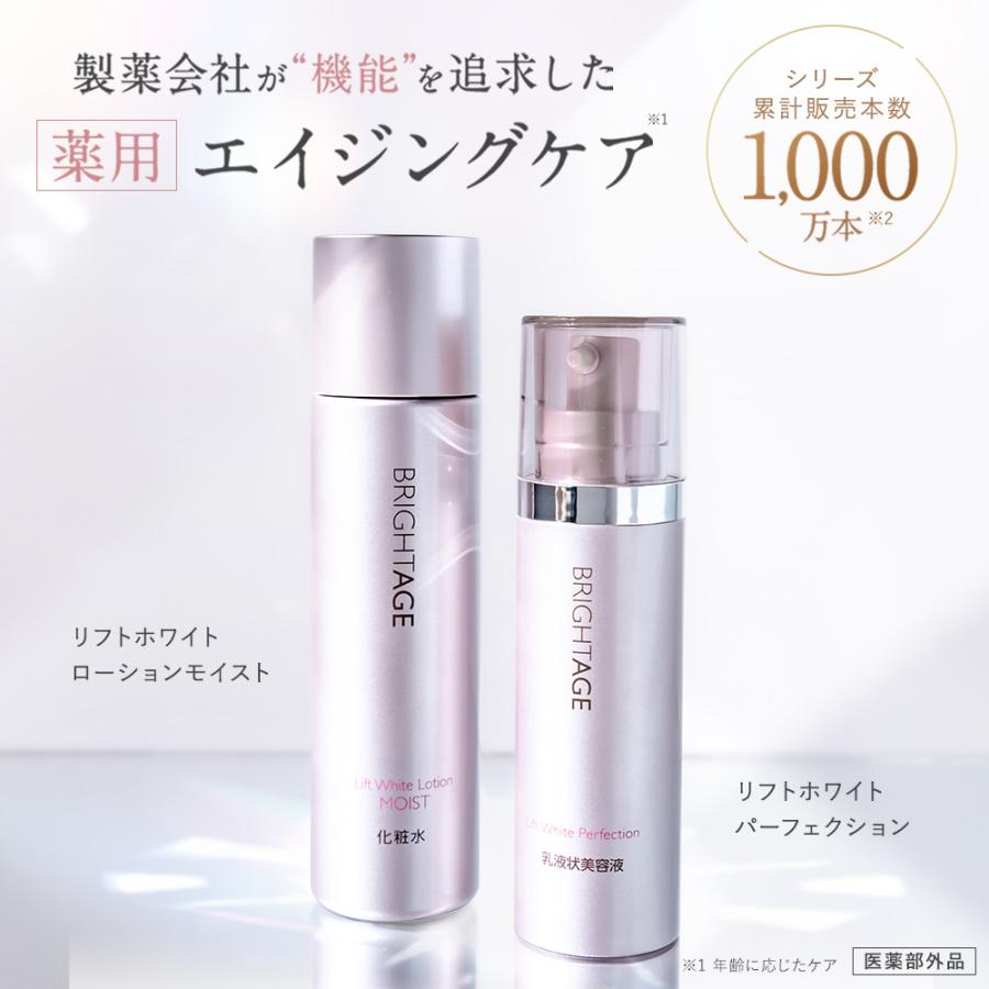 BRIGHTAGE 公式 化粧水 乳液状 美容液 セット ブライトエイジ