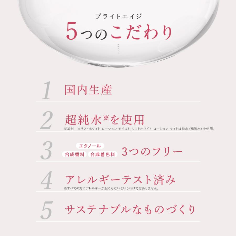 BRIGHTAGE 美白 化粧水 美容液 ブライトエイジ リフトホワイト