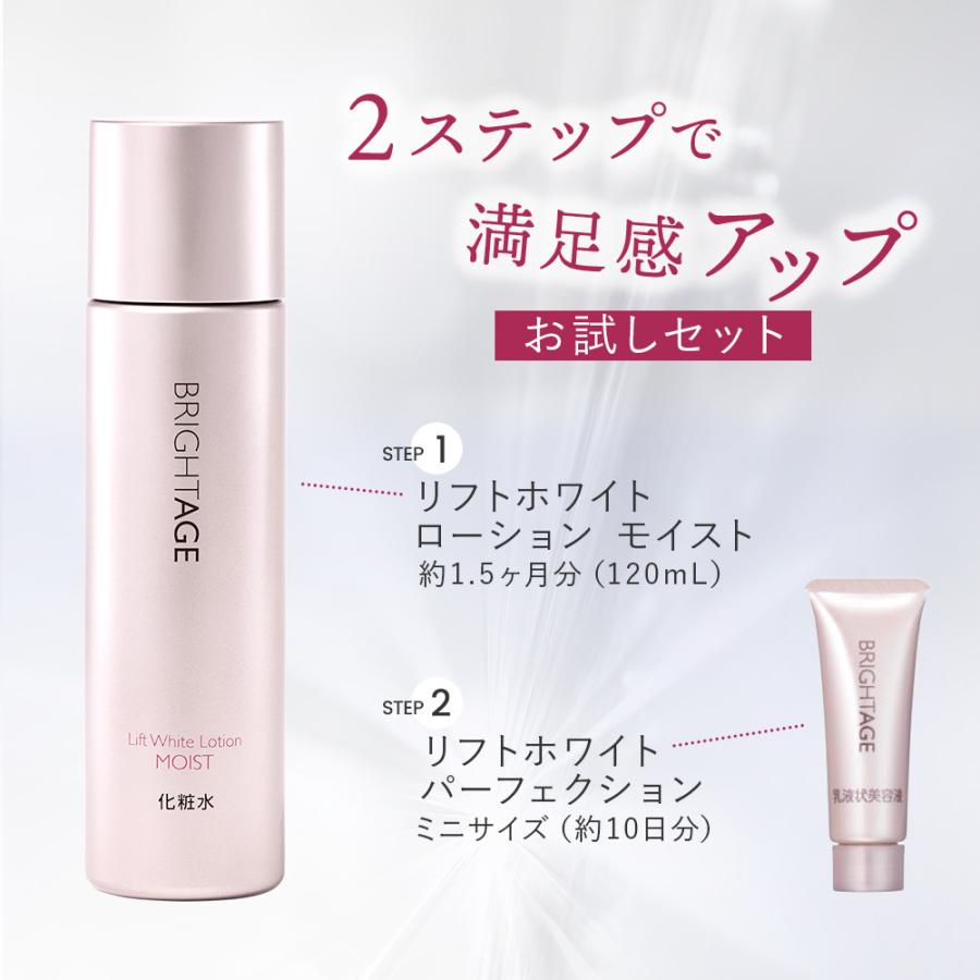 BRIGHTAGE 美白 化粧水 美容液 ブライトエイジ リフトホワイト