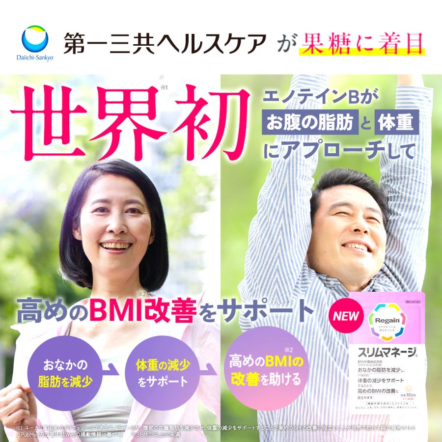 Regain（リゲイン） ダイエットサポート サプリ スリムマネージ 公式