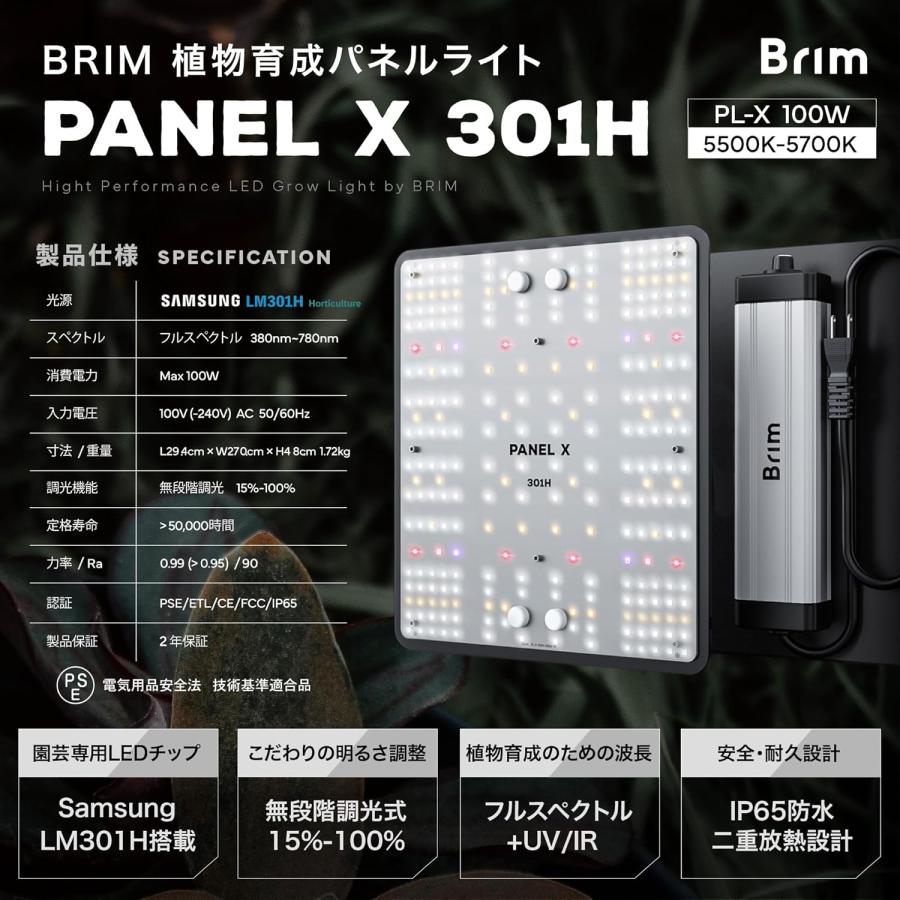 公式】BRIM(ブリム) PANEL X 植物育成ライト 無段階調光 IP65 防水 UVA