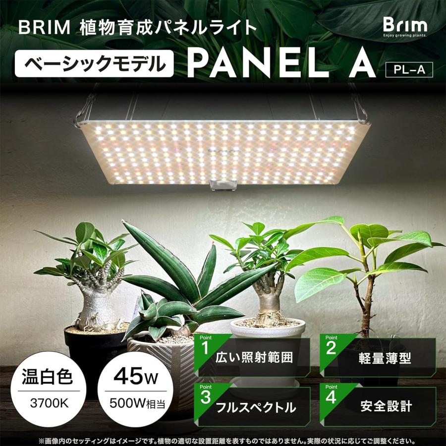 公式】BRIM(ブリム) PANEL A 植物育成ライト LED パネル 【国内