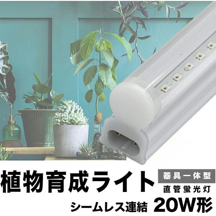 Beamtec（ビームテック） LED 植物育成 水耕栽培 LEDライト 観葉 植物