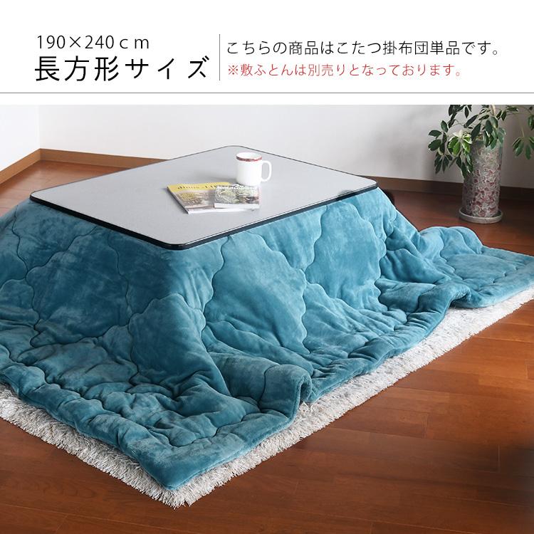 こたつ布団 長方形 こたつ掛け布団 吸湿発熱 保温 抗菌防臭 洗える
