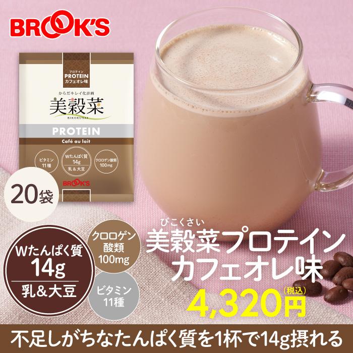 ブルックス（BROOK'S） 爆買 ダイエット ドリンク 健康 美容 食物