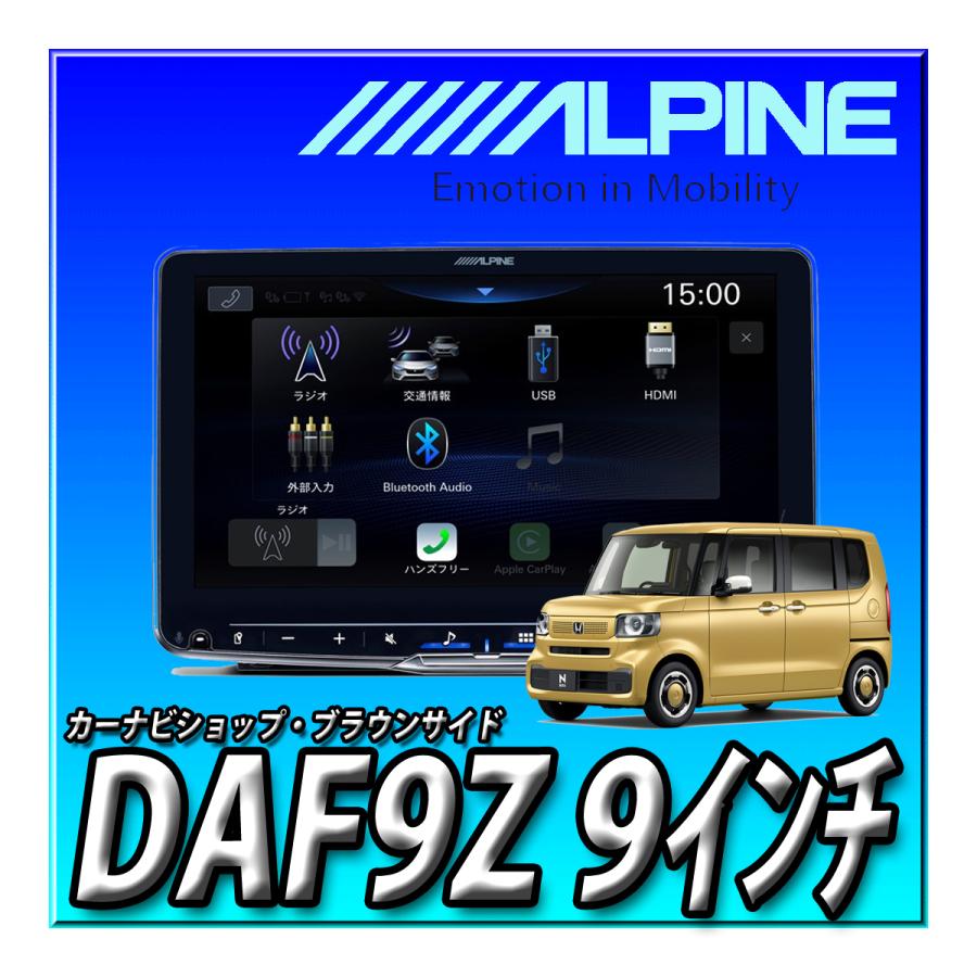 ALPINE（アルパイン） 【3点セット販売】DAF9Z＋N-BOX用取付キット