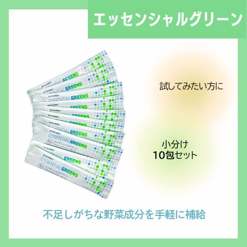 お試し10包 シナジー エッセンシャルグリーン 外箱無し : BRハウス