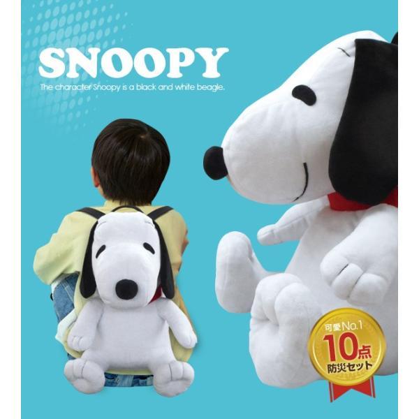 アウトレット スヌーピーぬいぐるみリュックに入った防災10点セット BR