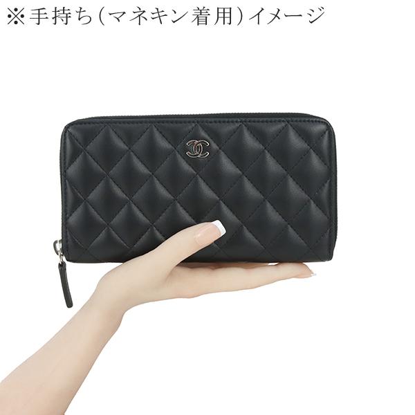 マトラッセ シャネル 長財布 クラシック ロングジップ ウォレット