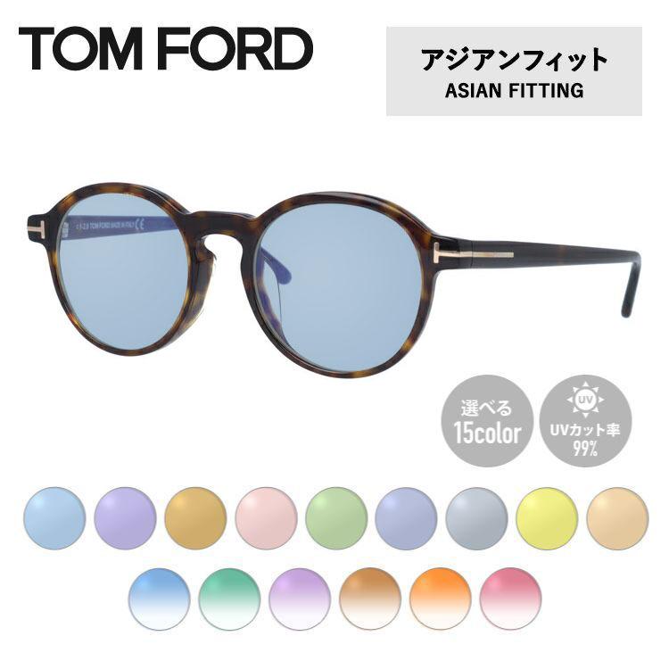 TOM FORD EYEWEAR トムフォード サングラス オリジナルレンズカラー