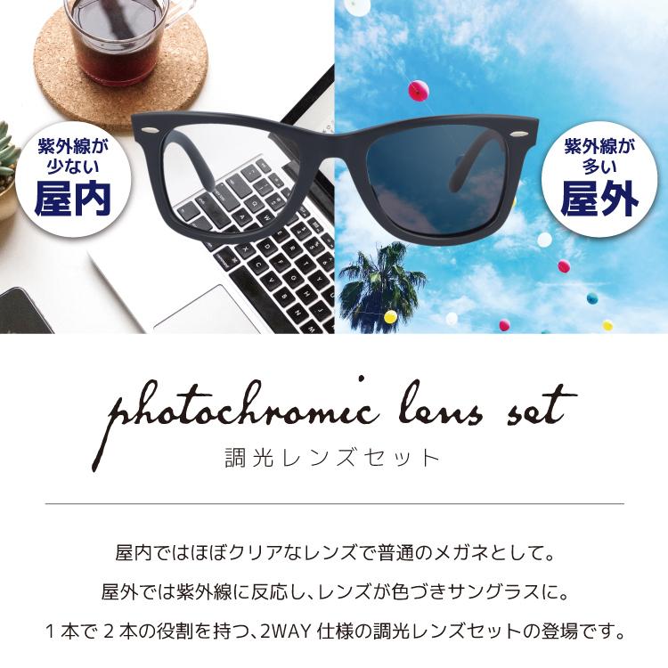 Ray-Ban（レイバン） 調光レンズセット 調光サングラス 度付き対応