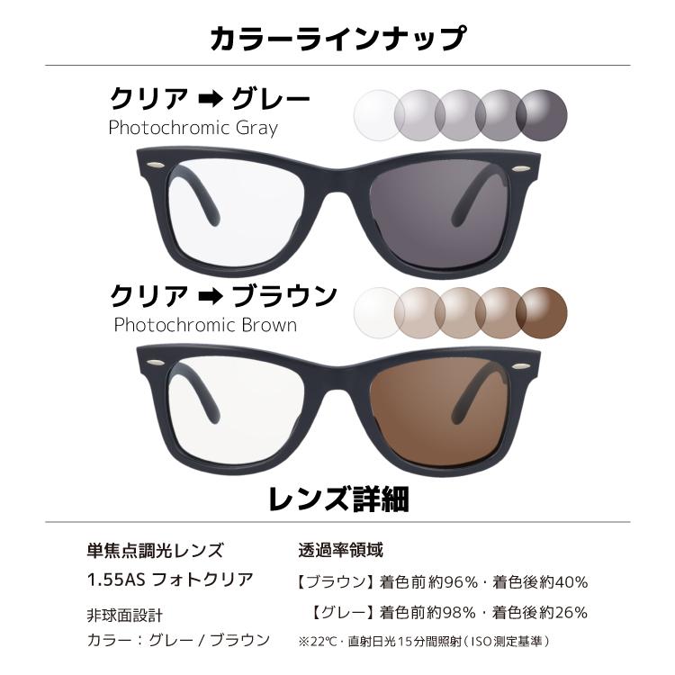 Ray-Ban（レイバン） 調光レンズセット 調光サングラス 度付き対応