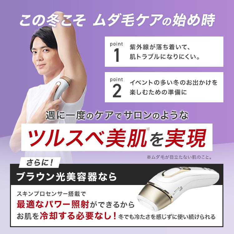 BRAUN（ブラウン） 脱毛器 光美容器 を手掛ける 男性 公式 シルク