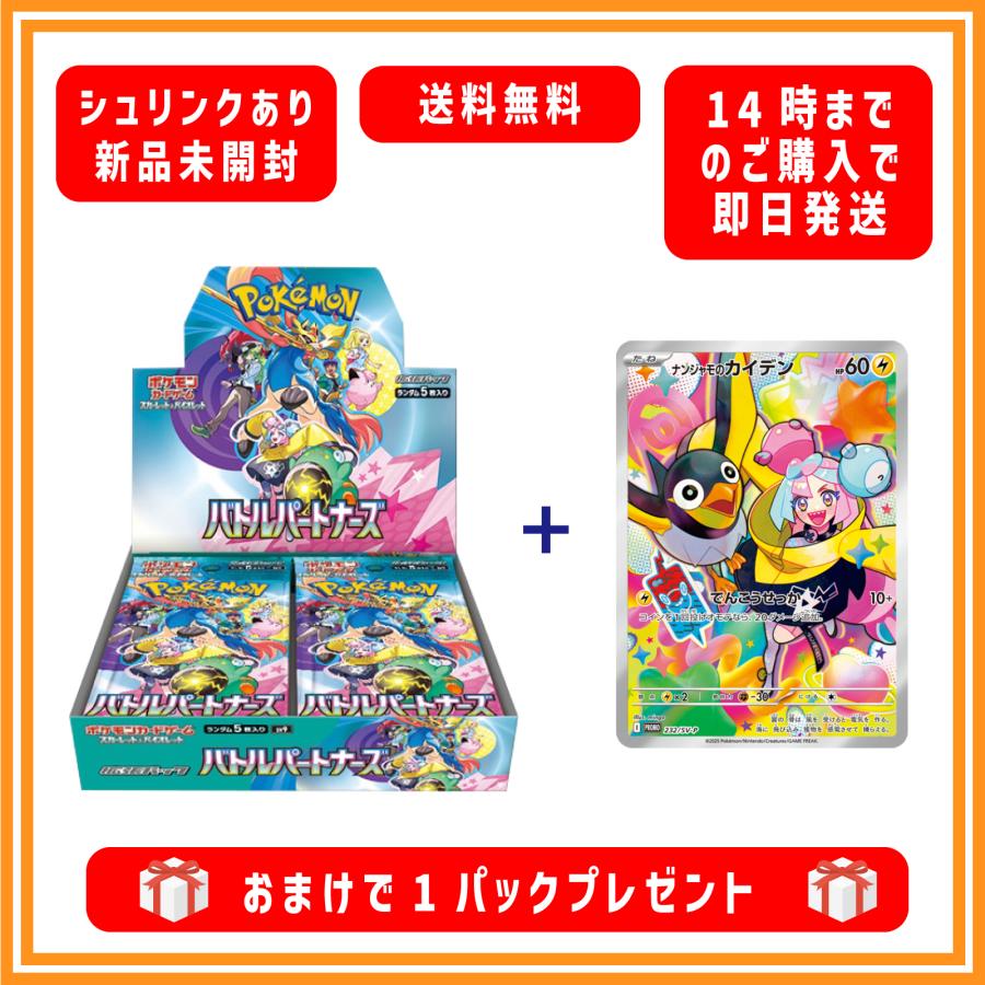 ポケモンカードゲーム バトルパートナーズ プロモカード付 BOX 新品未
