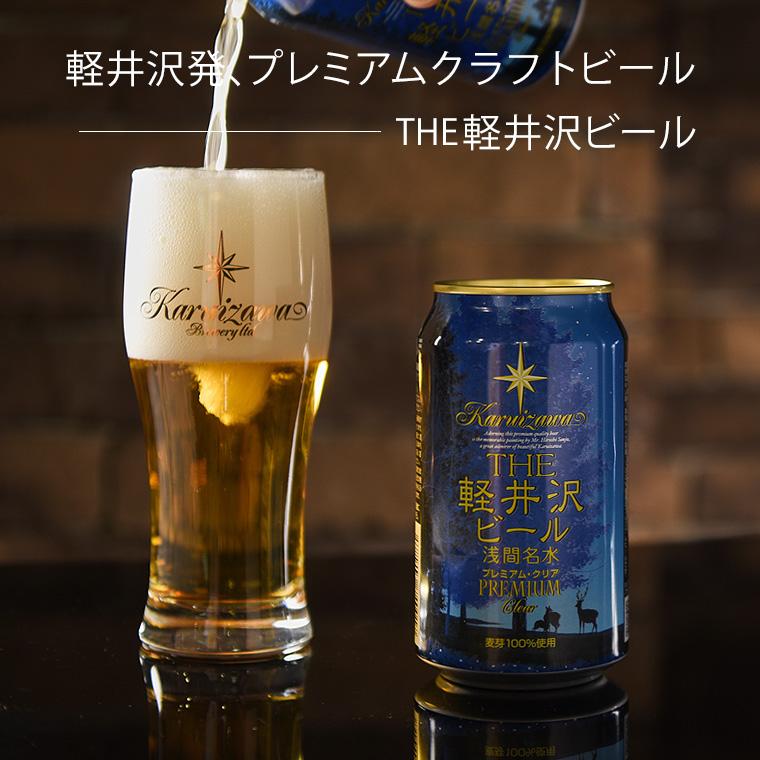 THE軽井沢ビール クラフトビール ビール 飲み比べ セット 詰め合わせ