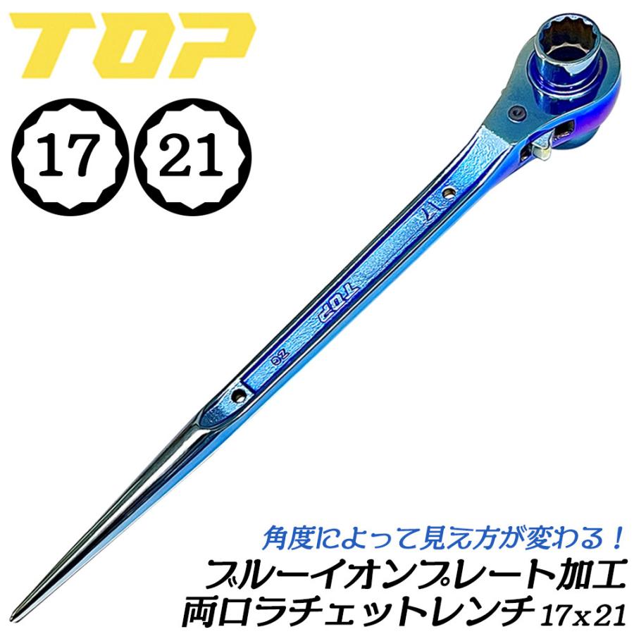 TOP（トップ） トップ工業 [限定] ブルーイオンプレート加工 両口
