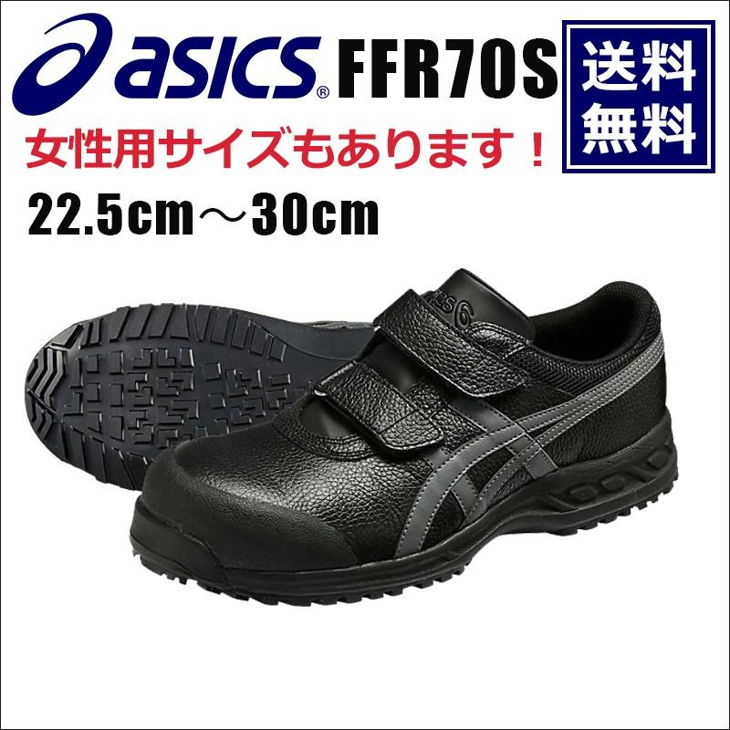 ASICS（アシックス） 安全靴 送料無料 作業靴 ウィンジョブ 安全靴
