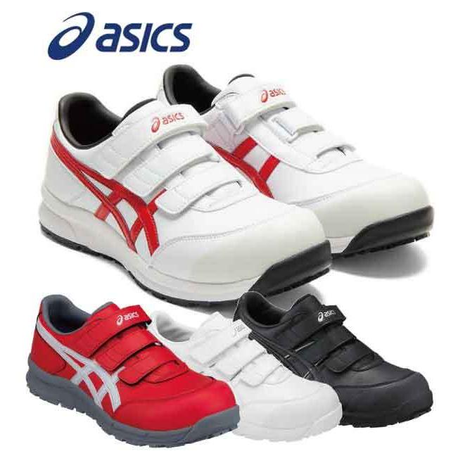 ASICS（アシックス） 安全靴 送料無料 作業靴 ウィンジョブ 安全靴