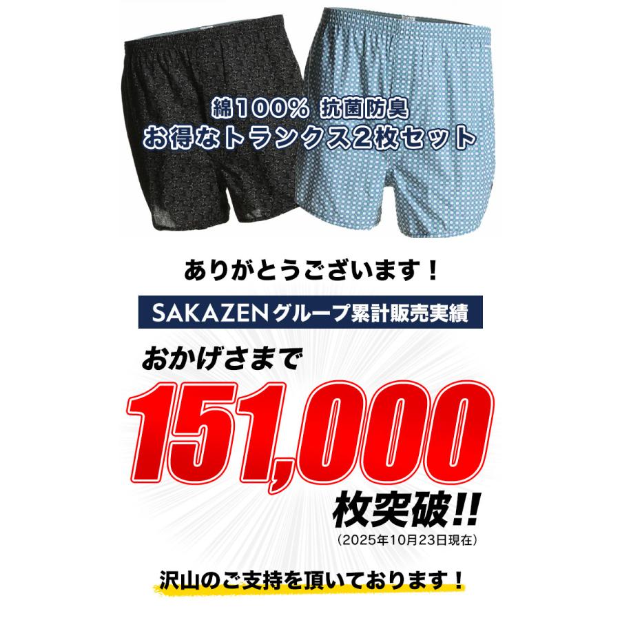 大きいサイズ メンズ トランクス 2枚セット 3L 4L 5L 6L 7L 8L SAKAZEN