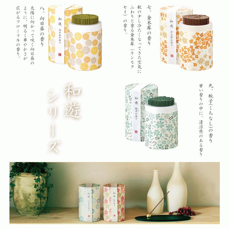 線香 和遊ミニ寸（全9種類）（カメヤマ）ギフト : お仏壇のよねはら