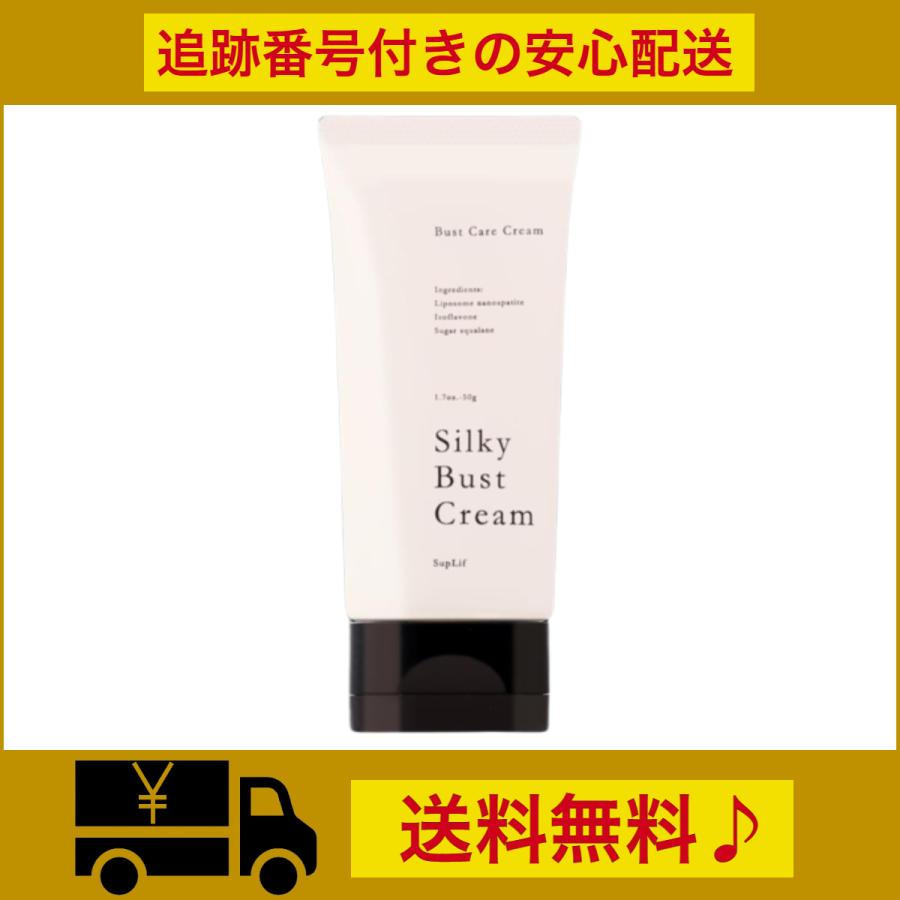 シルキーバストクリーム 50g SupLif ベルガモットの香り バスト