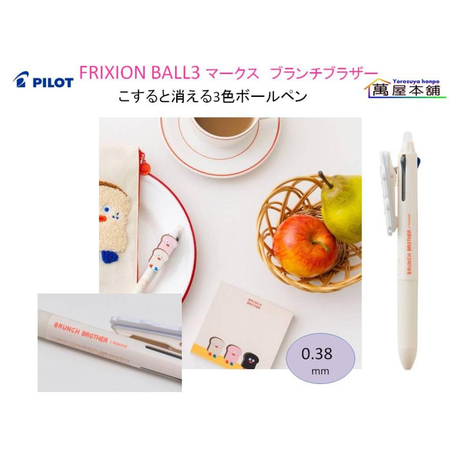 フリクション パイロット フリクションボール3 マークス ブランチ