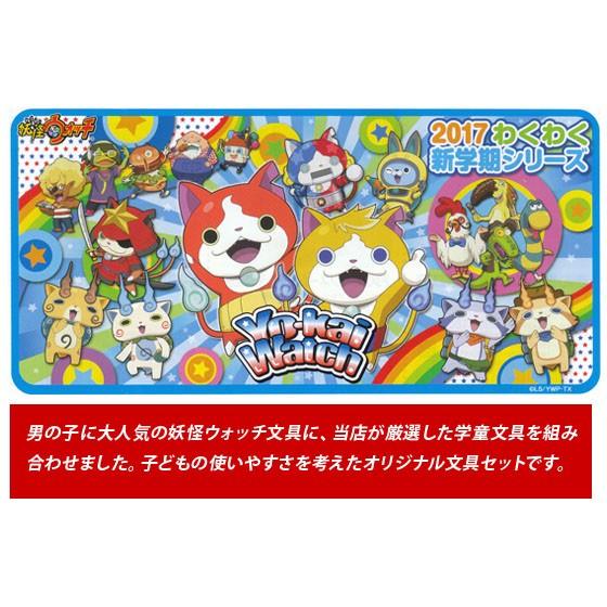 2017年度《9点セット》 妖怪ウォッチ お道具箱入9点セット 文具セット