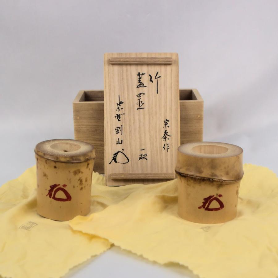 茶道具 蓋置 「染み竹蓋置一双」海野宗秦作 大徳寺高桐院住職 松長剛山