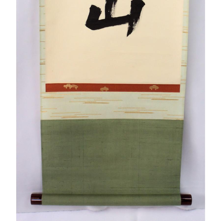 茶道具 軸 「裏千家家元書軸」(仙雲綾寿山) 鵬雲斎書 共箱付 : 文枝堂