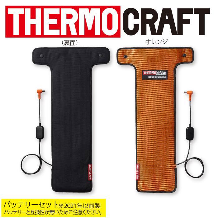 BURTLE（バートル） (即日発送)バートル 作業着 防寒着 TC500 + AC09