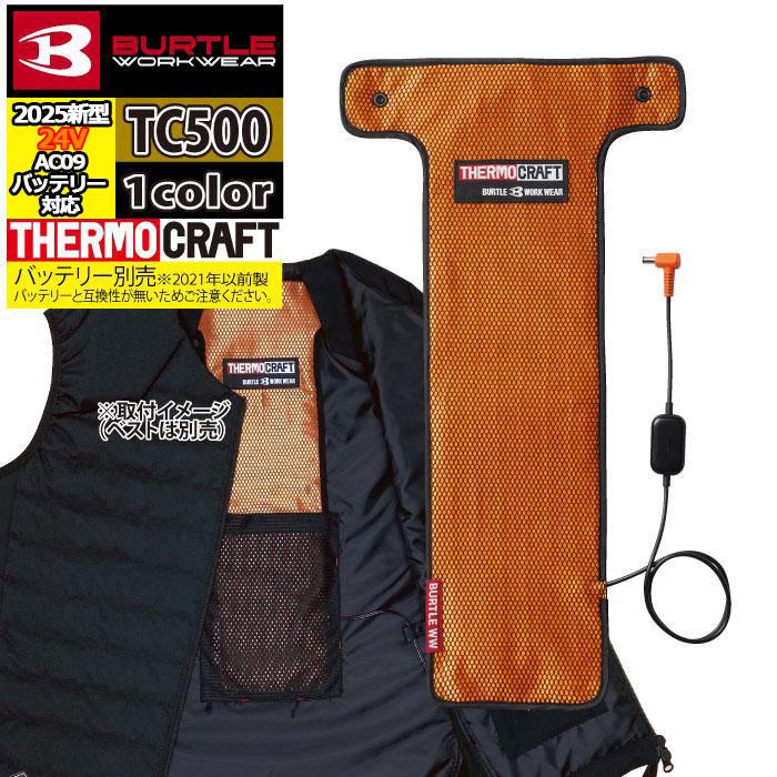 BURTLE（バートル） (即日発送)バートル 作業着 防寒着 TC500 新型