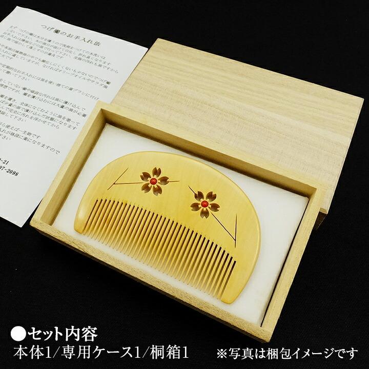 つげ櫛 透かし彫り櫛 筑前つげ細工 四季 花 匠工芸 敬老の日 ギフト 60