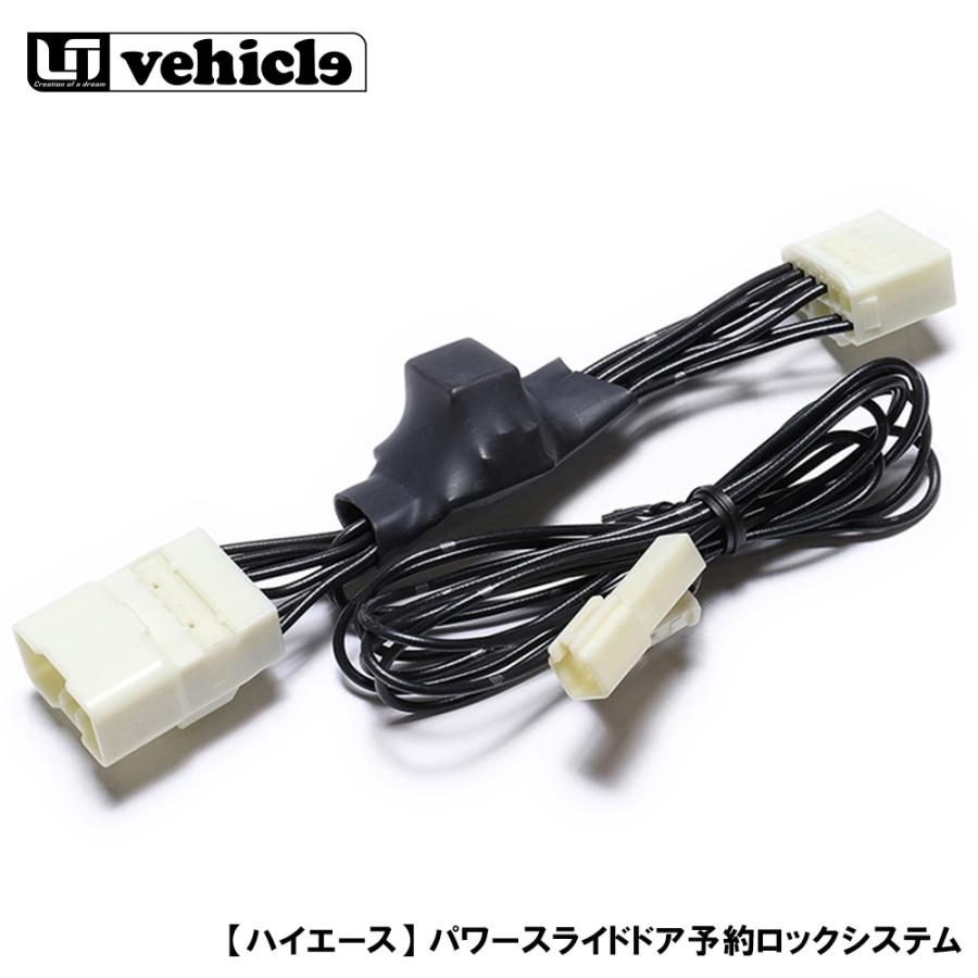 パワースライドドア予約ロックシステム ハイエース パワースライドドア