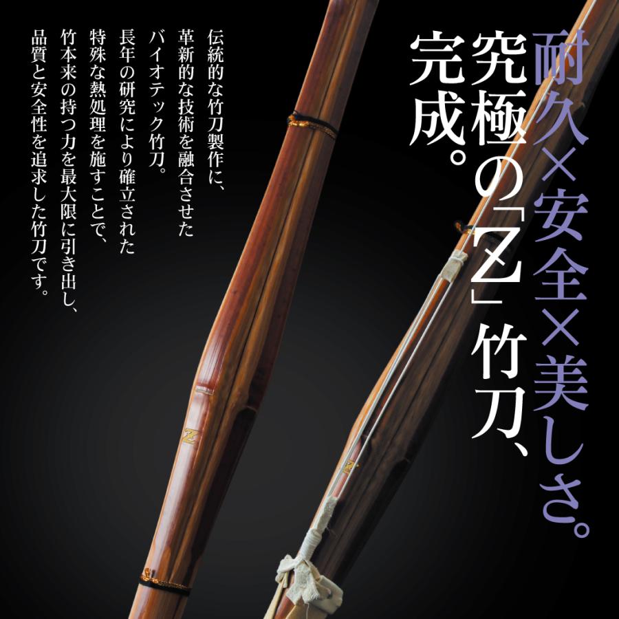 東山堂 バイオテック普及型 真竹吟風仕組み竹刀「Z」34〜39男女