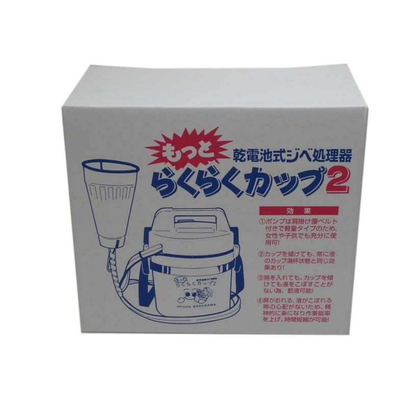 中川製作所 大好評に付！特別価格延長！！ らくらくカップ 2（特大