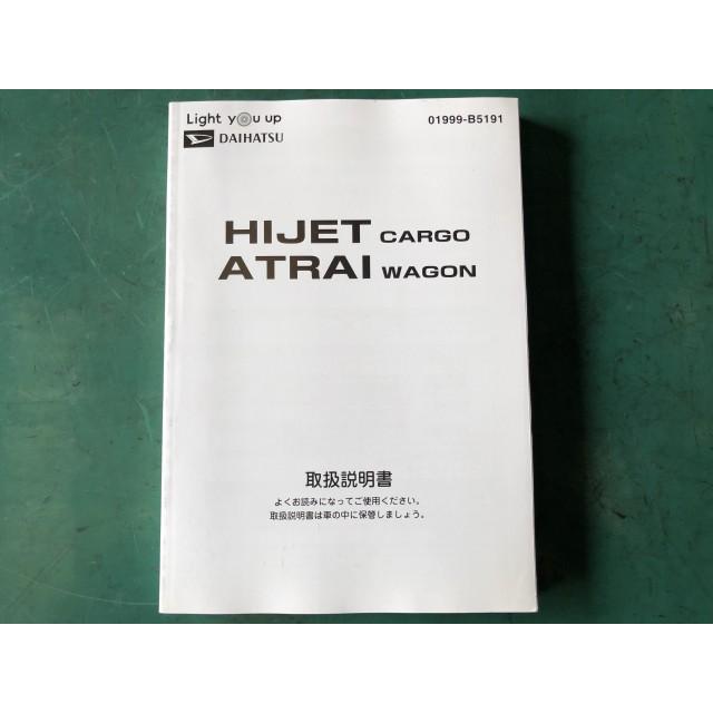 ハイゼット EBD-S321V 取扱説明書 01999-B5191 【即納】 インボイス