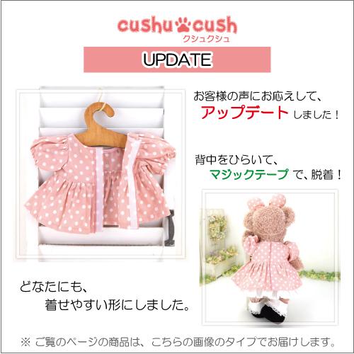 シェリーメイ 洋服 服 コスチューム ぬいぐるみ用 着せ替え ダッフィー