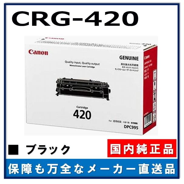 キヤノン（Canon） キャノン用 トナーカートリッジ420CANON用 メーカー