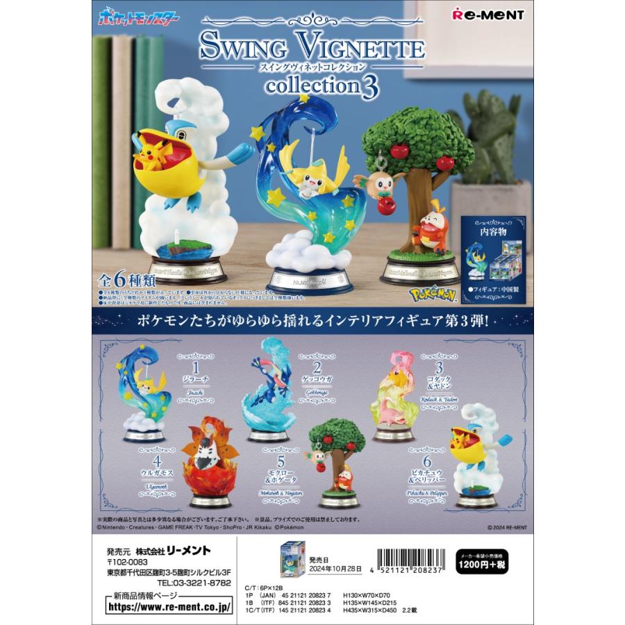 リーメント ポケモン SWING VIGNETTE collection 3 全6種 1BOXで