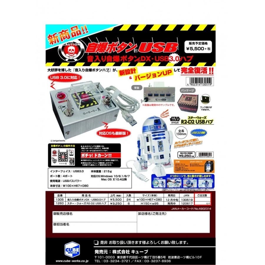 キューブ 音入り 自爆ボタン DX USB 3．0 ハブ(取寄商品