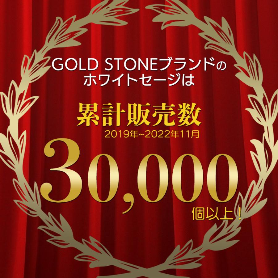 GOLD STONE ホワイトセージ 枝付き クラスター 無選別 100g 無農薬